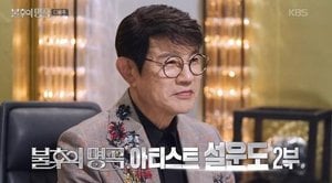 Immortal Songs Delivers Dazzling Seol Woon Do Tribute