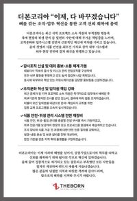 “다 바꾸겠다”...백종원 더본코리아 전면 쇄신 다짐 - 조세일보