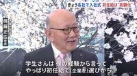 伊藤忠商事会長「学生さんは初任給で（企業を）選びがち」各社で入社式、人手不足などを背景に初任給の高額化進む|au Webポータル