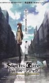 Gekijouban Steins;Gate: Fuka ryouiki no dejavu