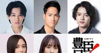 大河ドラマ「豊臣兄弟！」新キャスト5名【豊臣兄弟と深くかかわる人々】｜シネマトゥデイ