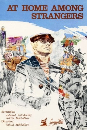 Свой среди чужих, чужой среди своих