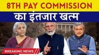 8th Pay Commission का इंतजार खत्म! जानिए कब और कितना मिलेगा वेतन बढ़ावा » AVSK