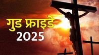 Good Friday 2025: गुड फ्राइडे आज, जानें ईसाई धर्म में क्या है इस दिन का महत्व