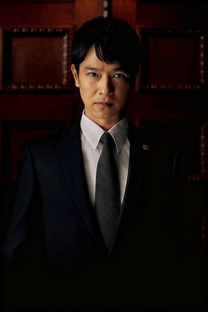 半沢直樹