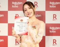 後藤真希　楽天アワードで写真集が大賞受賞！歴代日本1位の売上に輝き「本当に驚いています」 - スポニチ Sponichi Annex 芸能