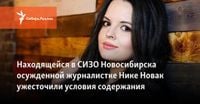 Находящейся в СИЗО Новосибирска осужденной журналистке Нике Новак ужесточили условия содержания