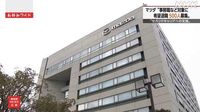 広島 マツダが希望退職５００人募集“セカンドキャリア支援”｜NHK 広島のニュース