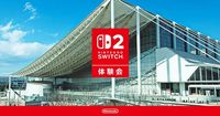 「Nintendo Switch 2 体験会」抽選結果が発表。任天堂の最新ゲーム機「Nintendo Switch 2」を一足先に体験できるイベント。当日の体験内容は、4月2日の「ニンテンドーダイレクト」放送後に発表