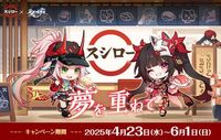 スシロー×「崩壊：スターレイル」コラボが4月23日より実施。コラボ商品などがラインナップ（GAME Watch） - Yahoo!ニュース