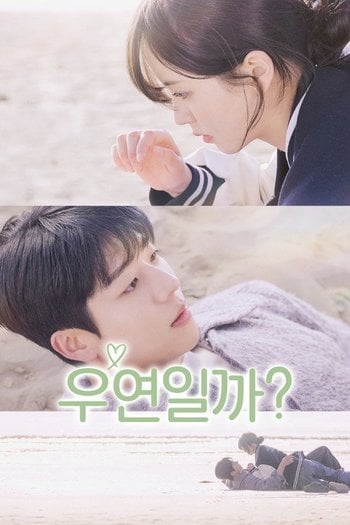 우연일까?