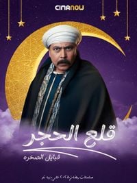 مسلسل قلع الحجر الموسم الثاني الحلقة 6 السادسة | سيما ناو - ميدان الأخبار