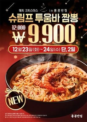 Hongkong Banjum Launches Limited Shrimp Toowoomba Jjamppong