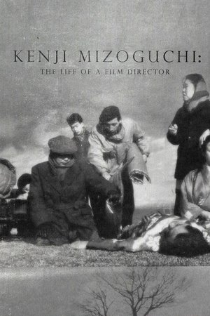 ある映画監督の生涯 溝口健二の記録