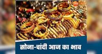 MP Gold Price Today: आज सोना हुआ महंगा, चांदी के दाम स्थिर, यहां जानें 10 ग्राम गोल्ड का नया रेट
