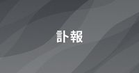 俳優・板垣瑞生が不慮の事故で死去、家族がInstagramで公表