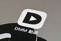 iOS版「DMM動画プレイヤー」配信停止。使い続けるならアンインストール厳禁！（PHILE WEB） - Yahoo!ニュース