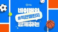 네이버, 프로야구 10개 구단과 협업…전 경기 '직관챌린지' - 이비엔(EBN)뉴스센터