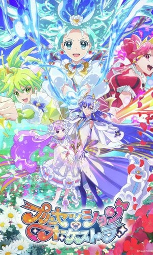 プリンセッション・オーケストラ