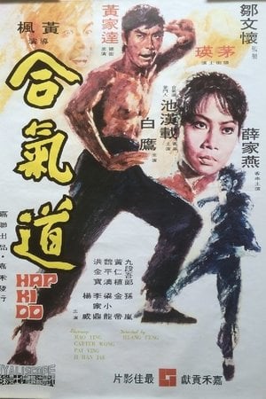 合氣道