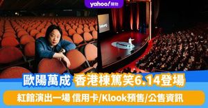 Jimmy O. Yang Returns Home For Hong Kong Comedy Show