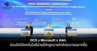 OCS x Microsoft x สลค. สู่ยุคกฎหมายไทยที่มี AI ช่วยแปล ช่วยคิด ช่วยค้น