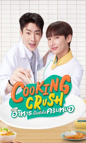 อาหารเป็นยังไงครับหมอ