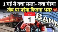 LPG सिलेंडर से लेकर ATM तक... 1 मई से देश में लागू हुए ये बड़े बदलाव - JBT News