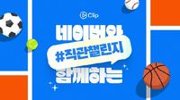 네이버, 프로야구 10개 구단과 협업…전 경기 '직관챌린지' : 네이트 뉴스
