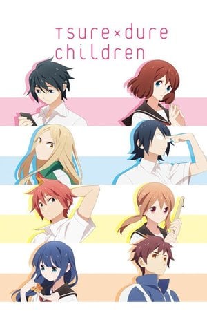 徒然チルドレン