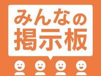 みんなの掲示板　3月23日 |  | 佐賀県のニュース | 佐賀新聞