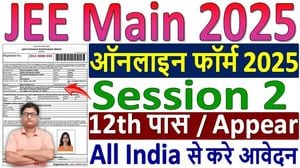 JEE Mains 2025 Session 2 Registration Closes Soon