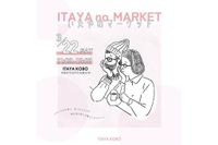 ワクワク溢れる食と体験のマルシェ『いたやのマーケット』が京都・宇治で開催／ITAYA KOBO SECONDBASE