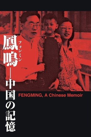 Fengming: Bir Çin Anısı