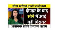 Gold Price Update: सोने के दामों में भारी गिरावट, जानें आपके शहर में कितना सस्ता हुआ सोना » AVSK