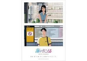 Studio Ghibli's Umi Ga Kikoeru Returns To Theaters