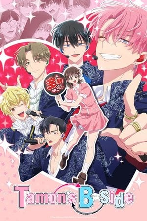 多聞くん今どっち！？