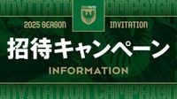 4/12（土）ヴィッセル神戸戦、4/25（金）セレッソ大阪戦　『招待キャンペーン』実施のお知らせ | 東京ヴェルディ / Tokyo Verdy