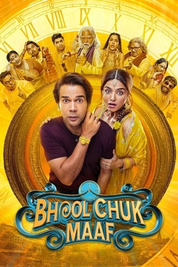 भूल चूक माफ