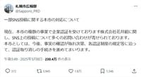 札幌の老舗建設会社、社内暴力動画が拡散 レバンガに続き市も認証取り消しへ | おたくま経済新聞