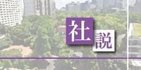 ＜社説＞斎藤兵庫県知事　自ら進退決するべきだ：東京新聞デジタル