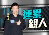 鄭敬基表弟及表弟婦　遭國安處帶走調查