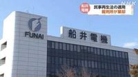 破産反対の船井電機会長が申請した民事再生法の適用を棄却｜NHK 関西のニュース