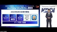 auの新料金プランは5G優先や衛星・海外無料　「auバリューリンクプラン」