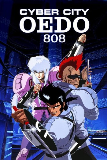 サイバーシティ OEDO 808
