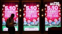全港戲院日5月10日舉行　劃一30元看電影12點開搶 (附購票連結) | am730
