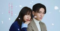 八木勇征＆齊藤京子主演で韓国ドラマ「あやしいパートナー」リメイク　敏腕検事と司法修習生の悪縁描くラブコメ｜シネマトゥデイ