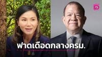 ครม.ระอุ! ‘นฤมล-พิชัย’ โต้เดือดปมส่งออกทุเรียนไปจีน | เดลินิวส์