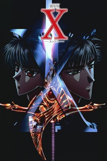 X -エックス-