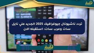 National Geographic Updates Frequencies For Enhanced Viewing Experience